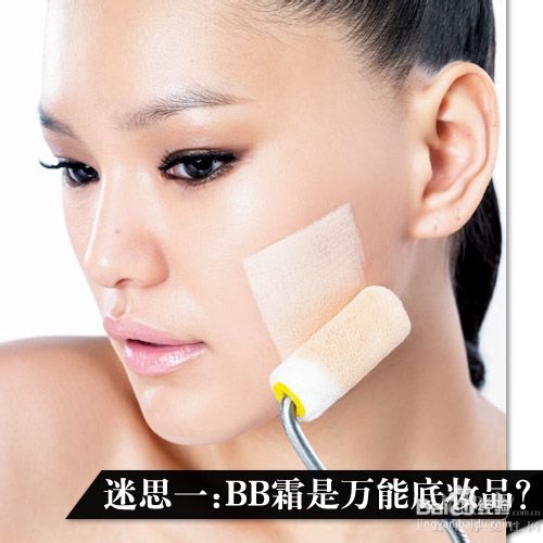 BB霜是万能底妆？打破换季底妆6大迷思