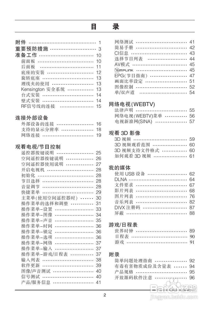 LG 47LX9500-CA液晶彩电使用说明书:[1]