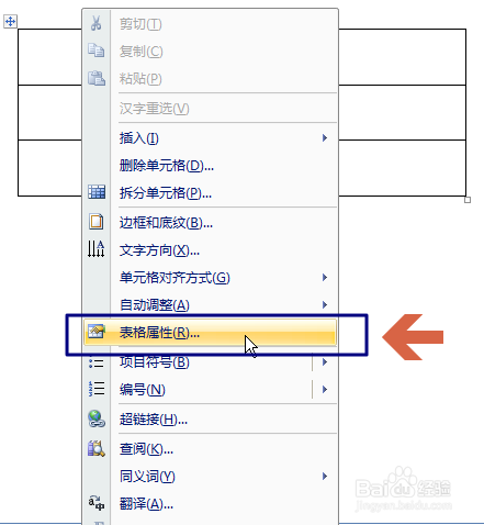 Word2007更改表格线条粗细加粗表格线