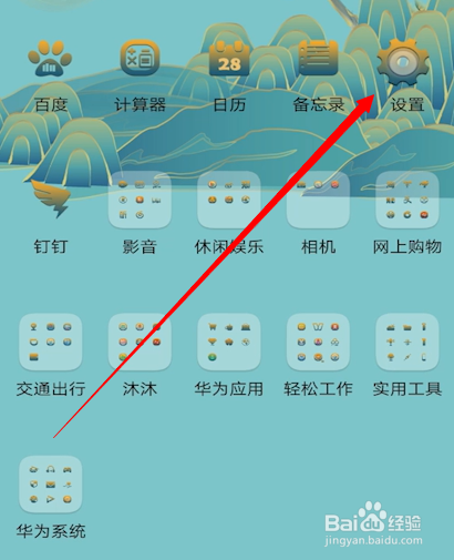 华为手机定时开关机在哪里