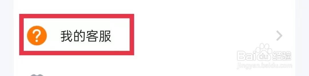 完美校园APP怎么咨询在线客服