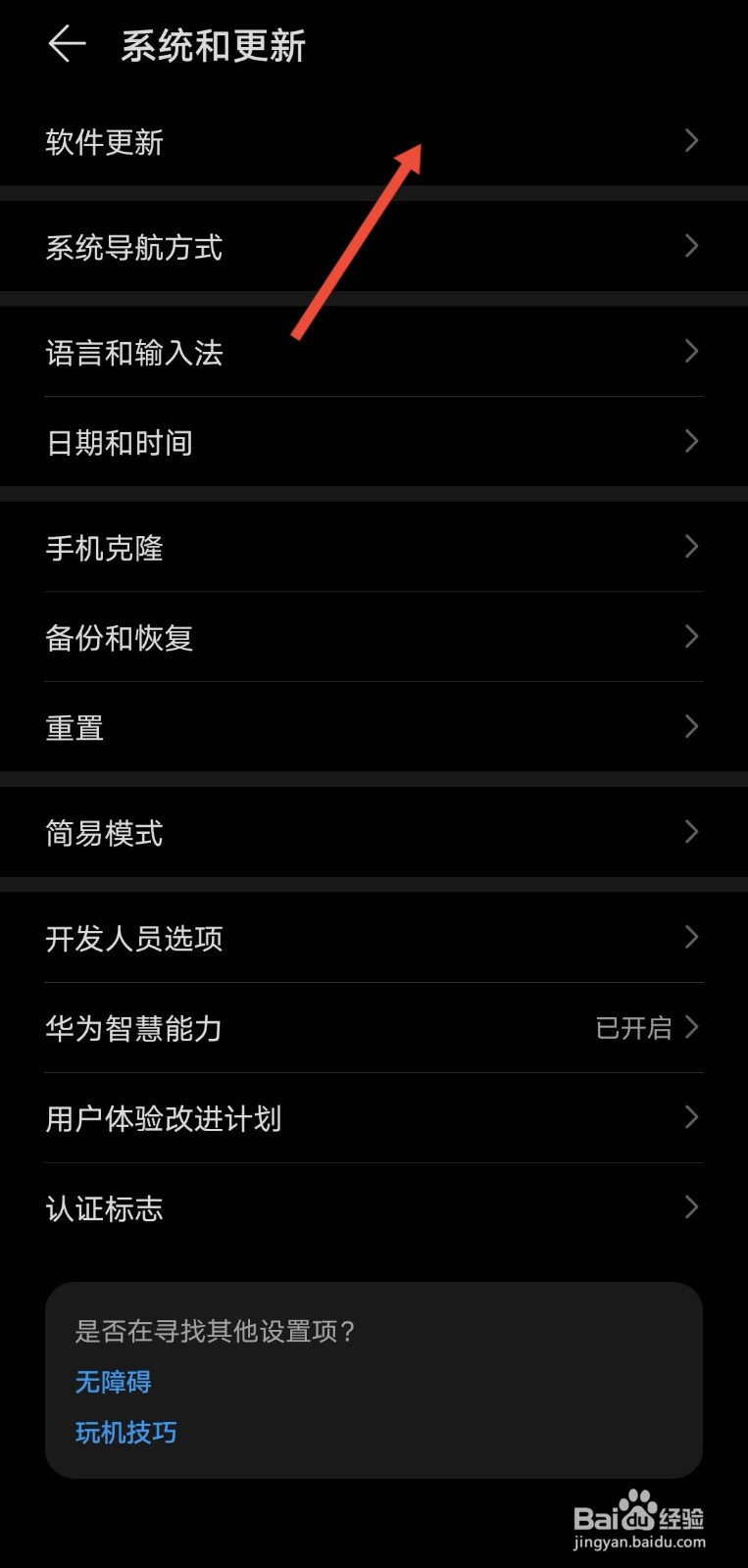 华为手机3种系统升级/升级尝鲜方法