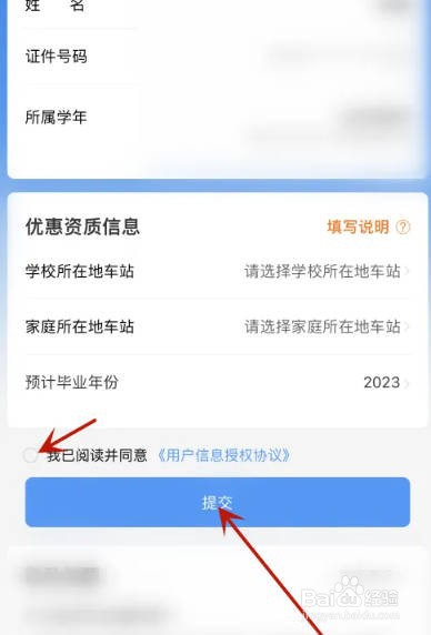 铁路12306怎么申请学生资质核验