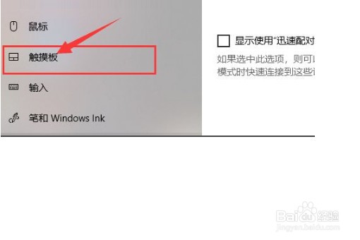 win10触摸板没有光标怎么办
