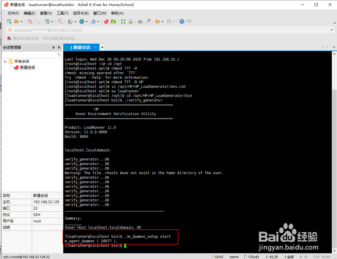 Loadrunner负载机如何部署在Linux系统中