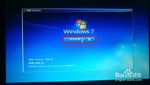Windows 7 原版系统安装