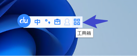 百度输入法怎么设置为默认输入法
