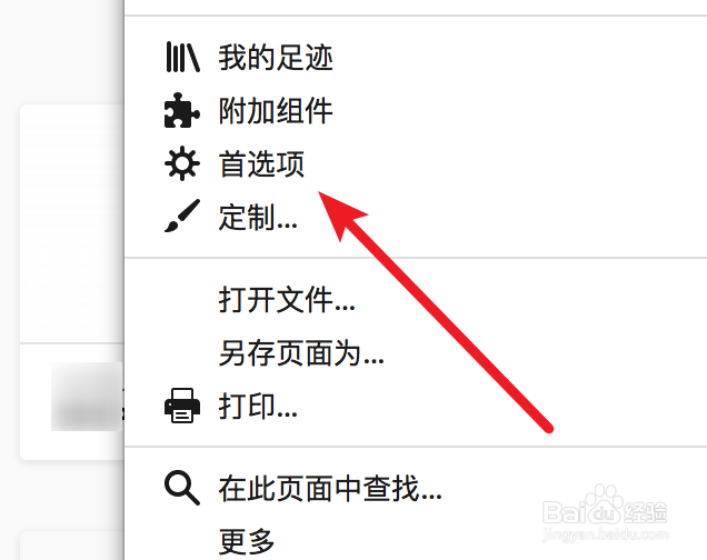 mac如何设置firefox浏览器为默认浏览器？
