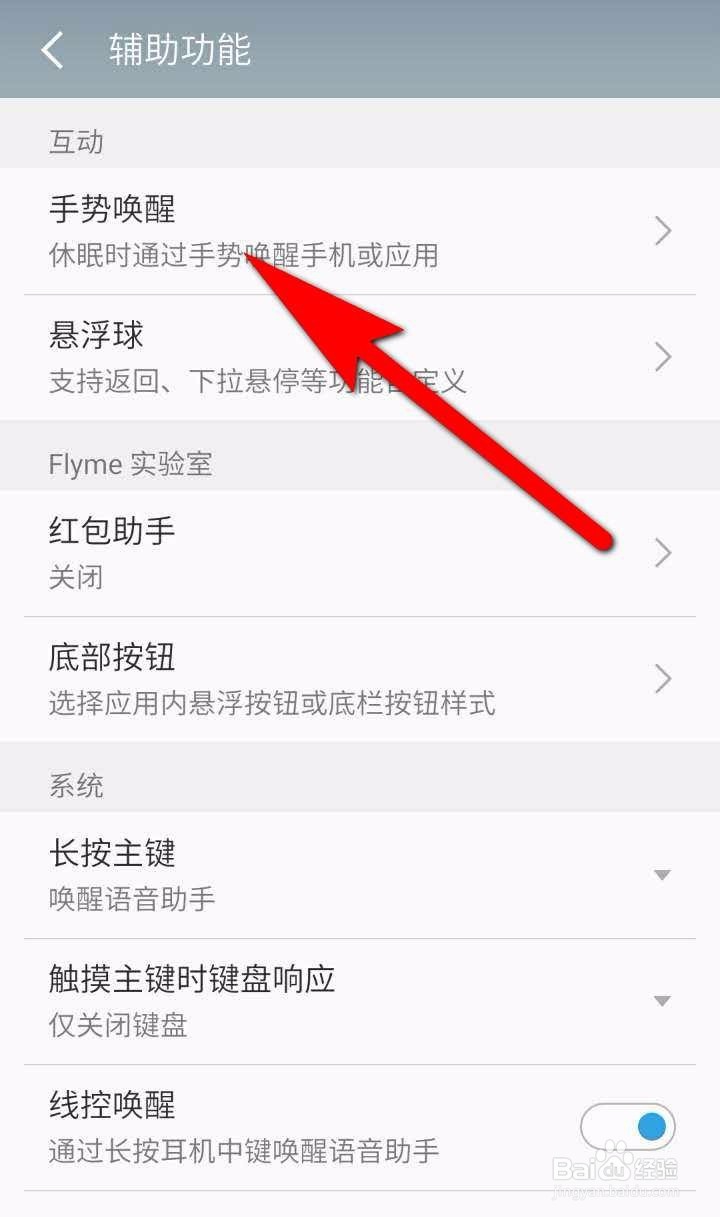 魅族 flyme5如何双击唤醒屏幕？
