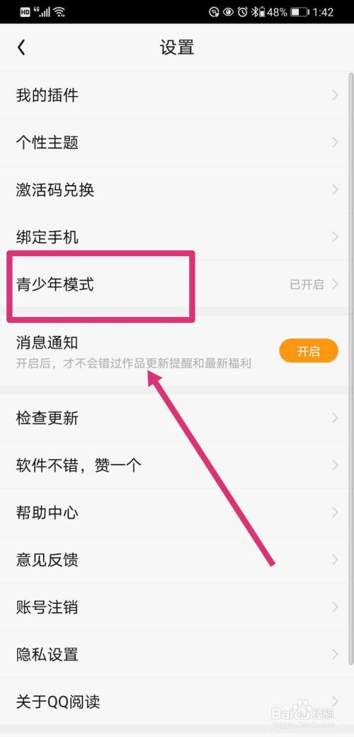 qq閱讀如何關閉青少年模式-百度經驗