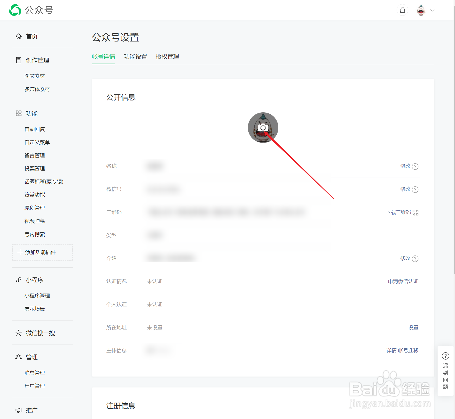 公众号头像怎么改