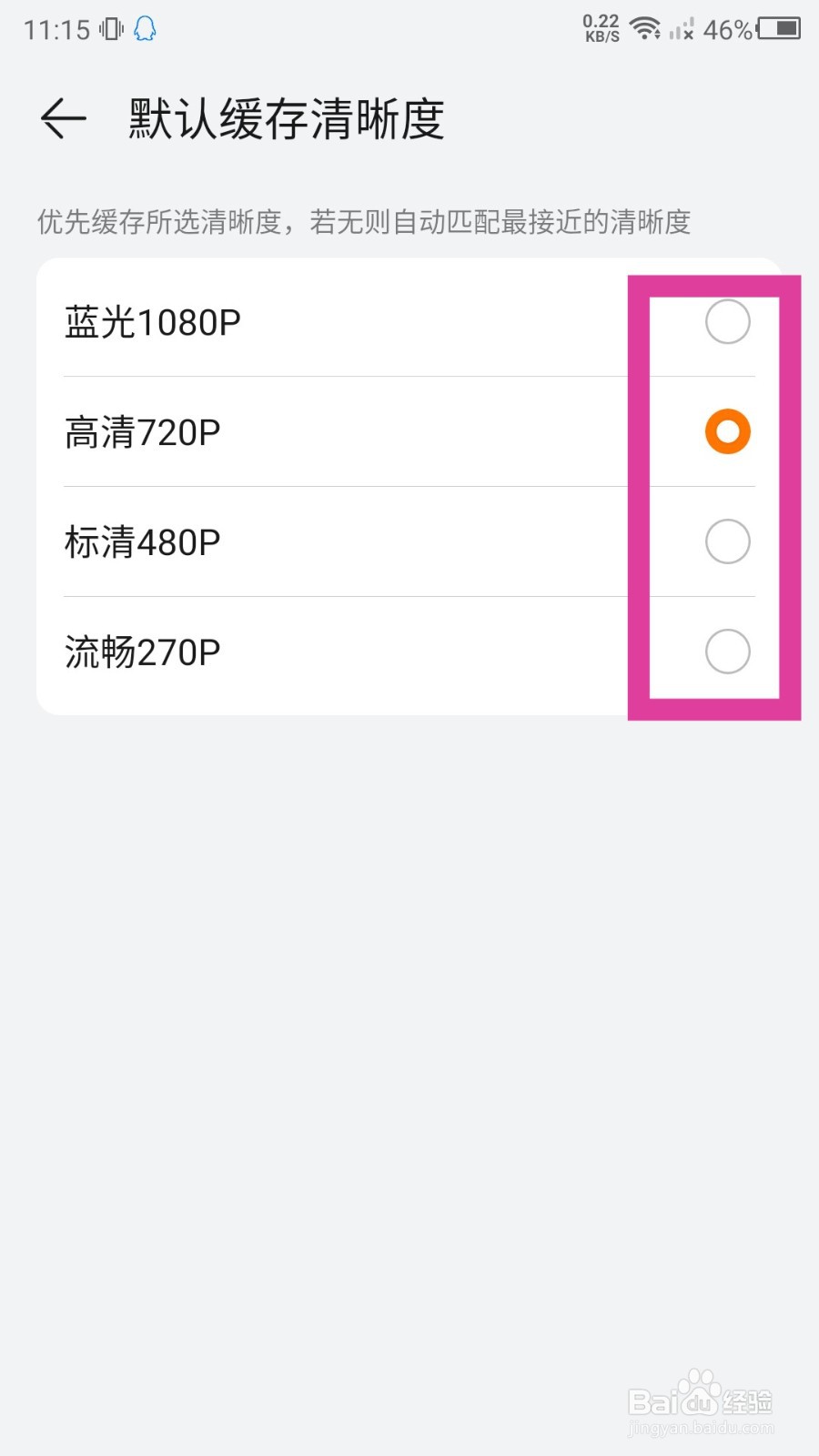 华为视频怎么设置下载默认清晰度