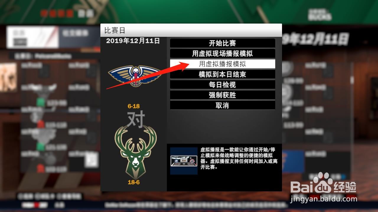 NBA2K20怎么用虚拟播报模拟比赛