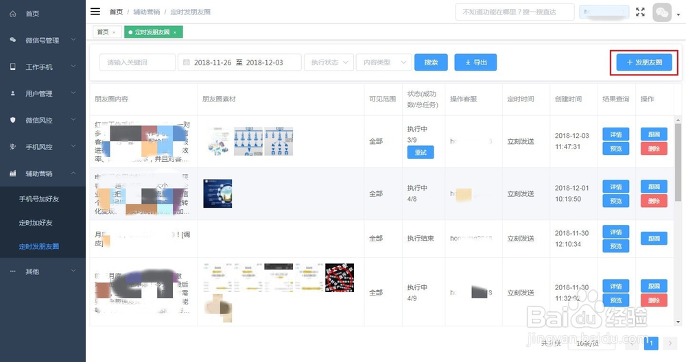 如何批量发送微信朋友圈