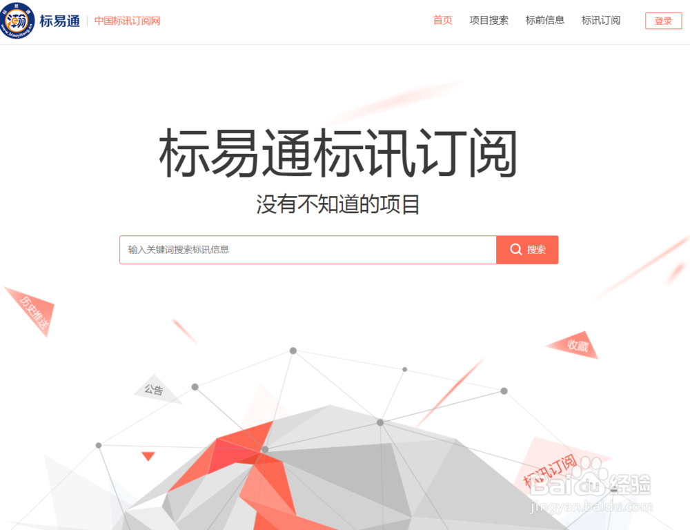 标易通标讯订阅网上订阅关键词并接收标讯推送