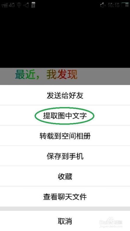 用手机QQ提取图片里的文字的方法