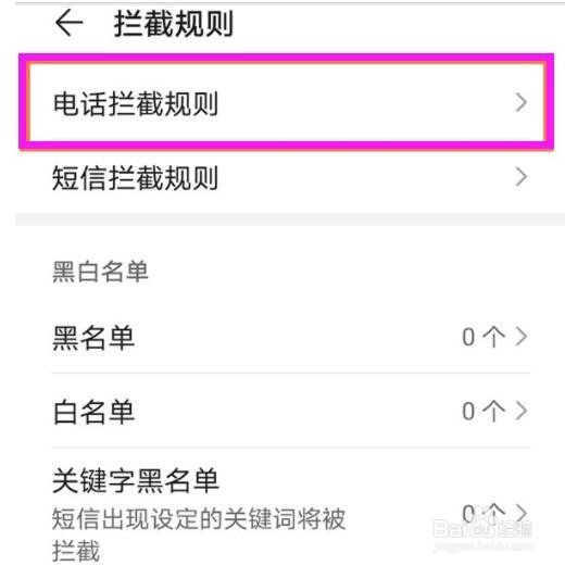 华为mate30epro拦截骚扰电话介绍