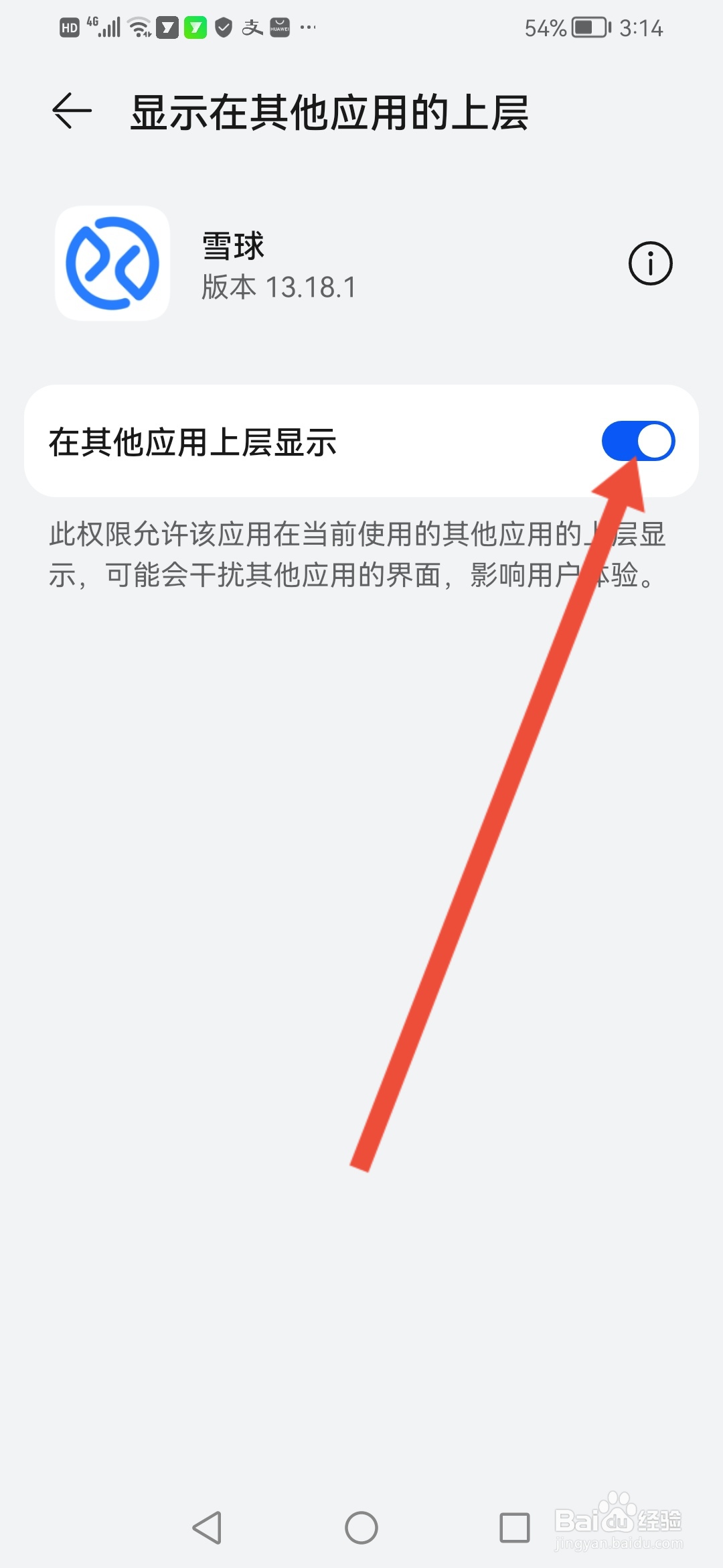 雪球怎么设置退出直播后切换小窗播放