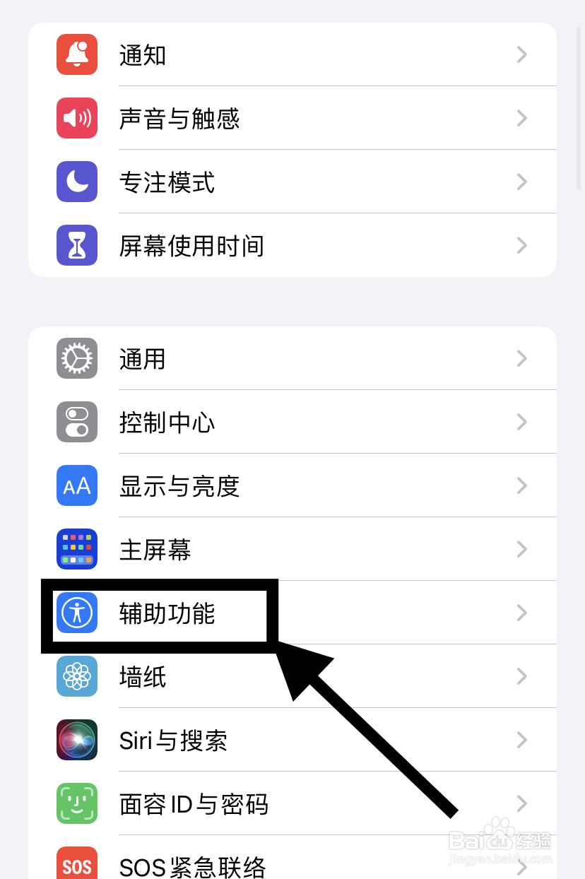 iPhone手机怎么关闭自动调节屏幕亮度功能