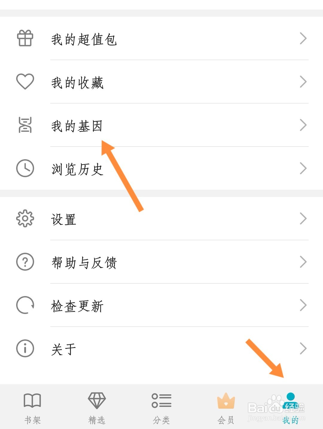 荣耀阅读如何调整阅读基因