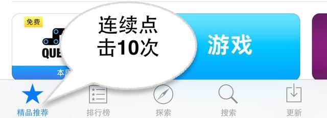 苹果iPhone6怎么强制刷新App Store应用商店？