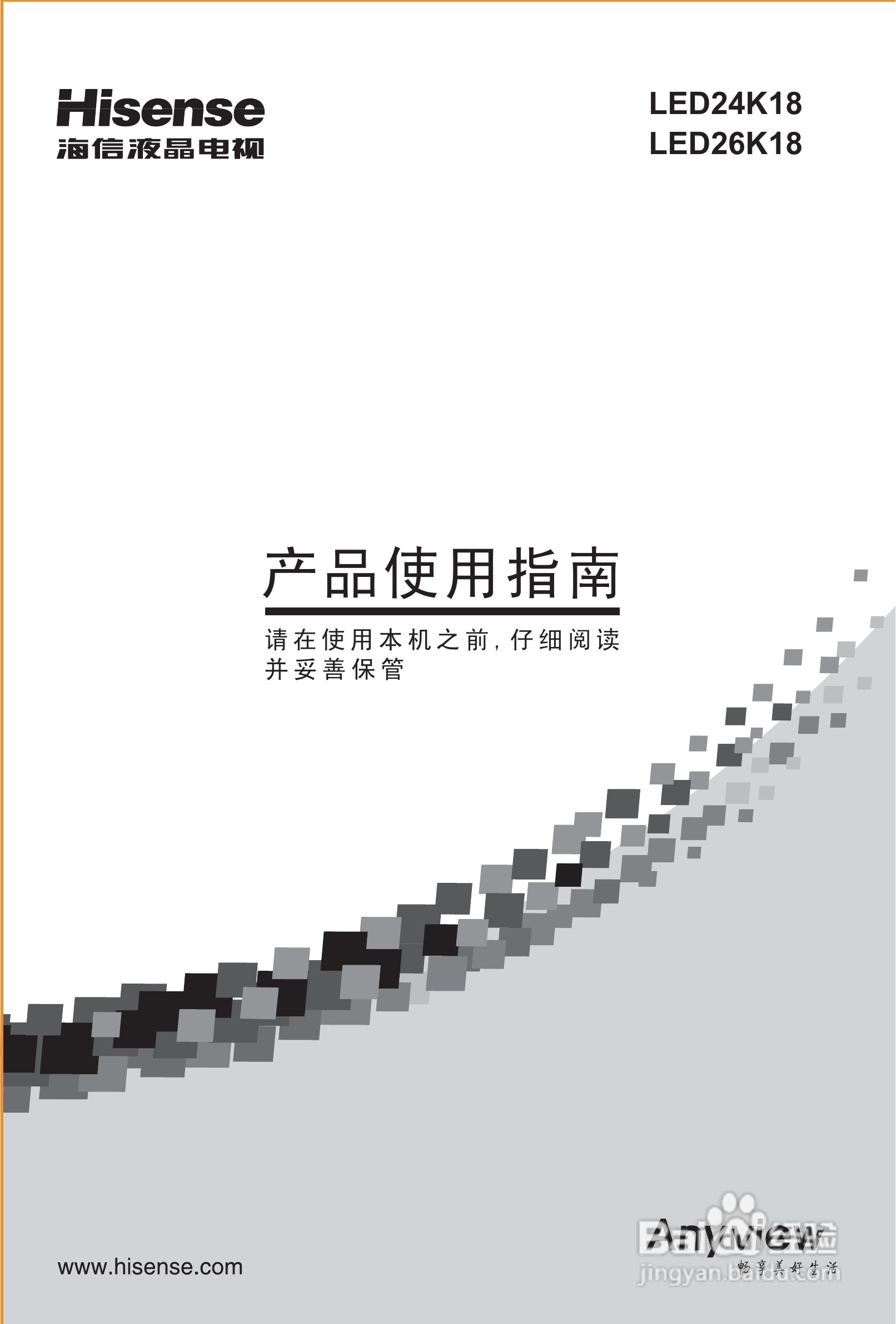 海信LED26K18彩电使用说明书:[1]