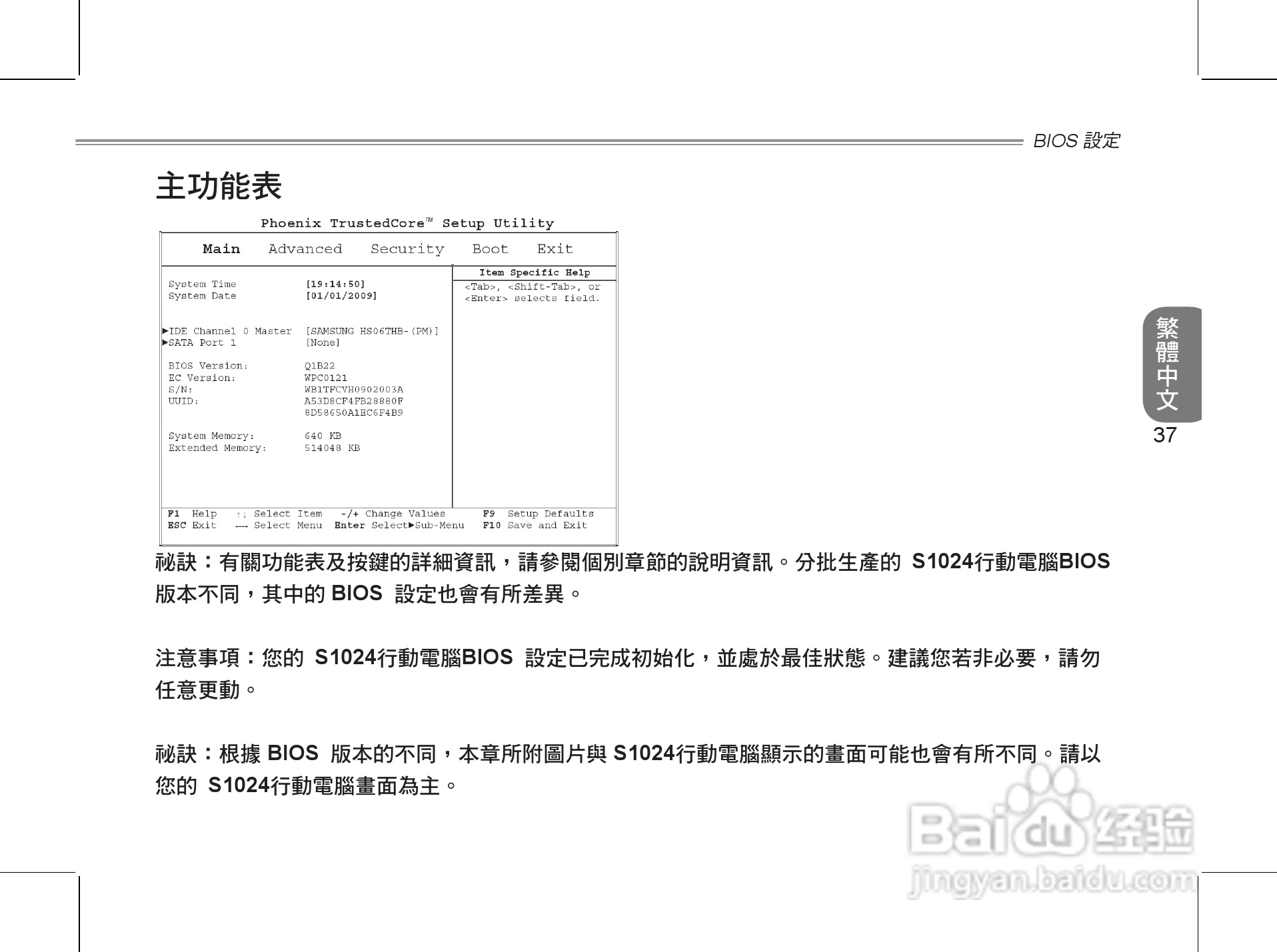 技嘉S1024笔记本电脑使用说明书:[5]