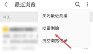 在知乎中如何删除浏览记录