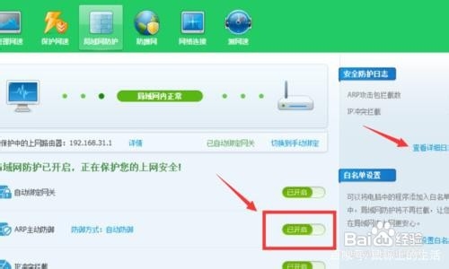 企业局域网遭受ARP断网攻击监测及防御方法