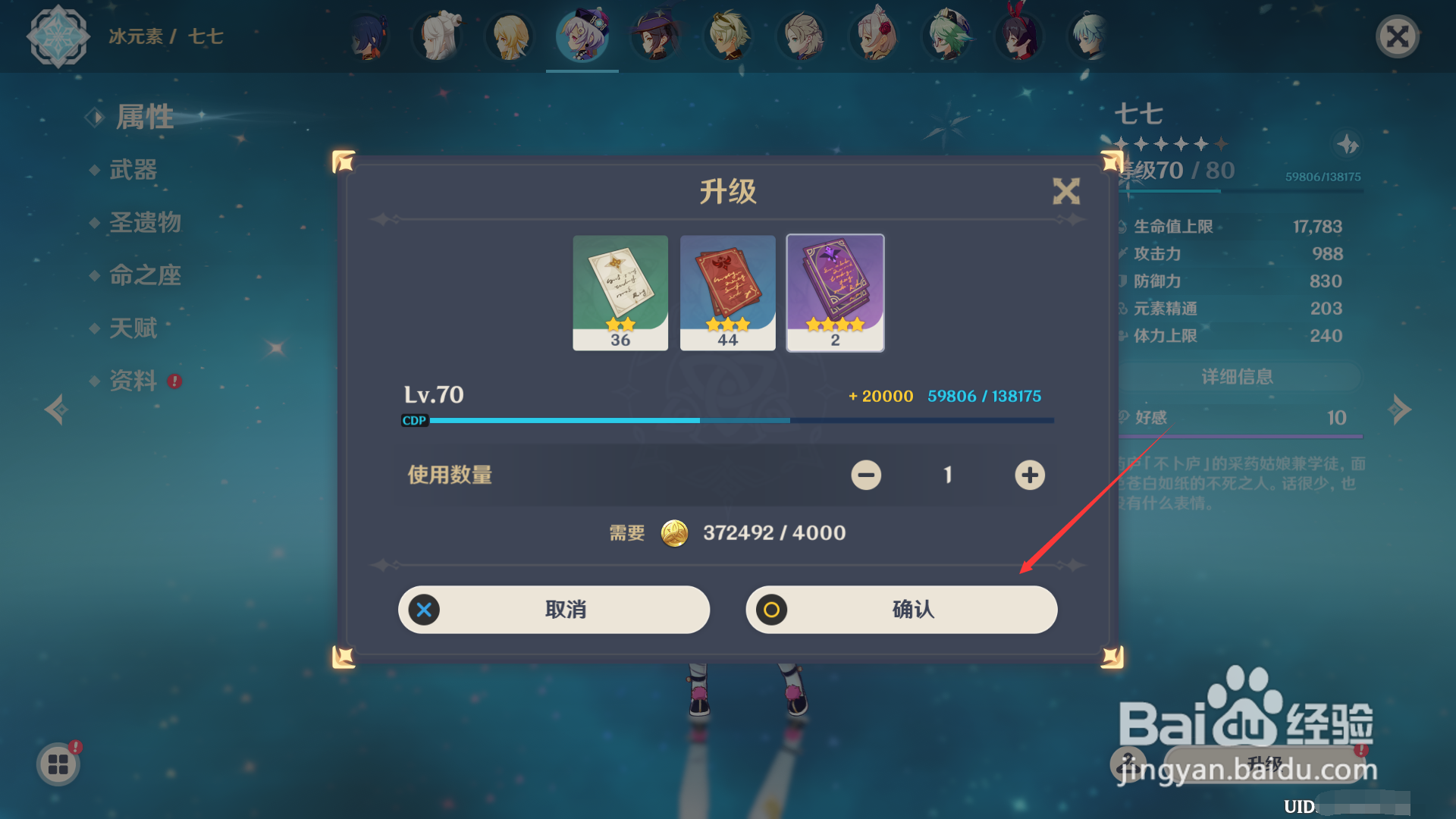 原神如何升级角色