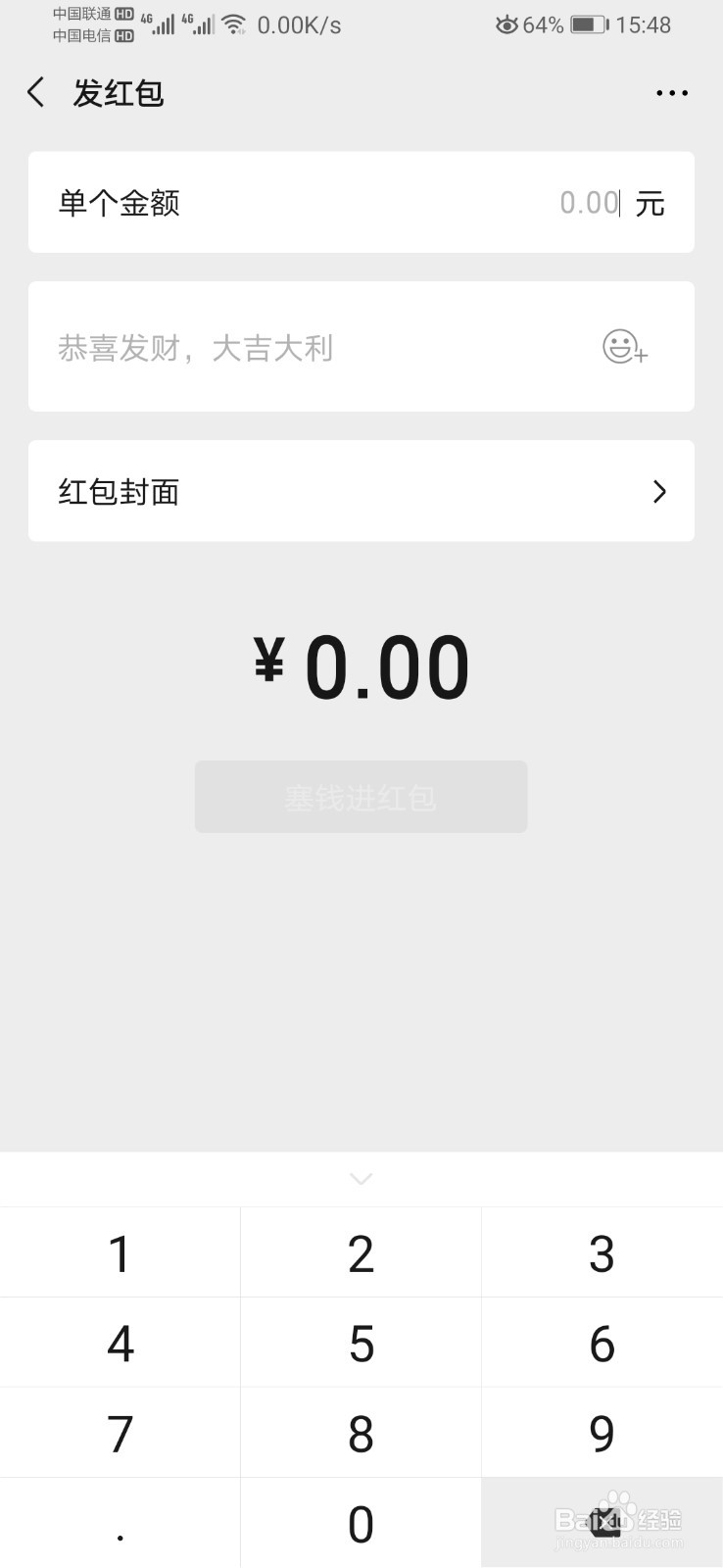微信怎么发红包