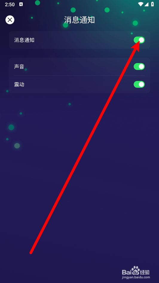 树洞漂流瓶app怎么关闭消息通知