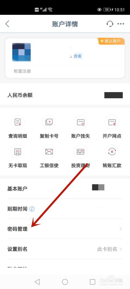 银行卡密码怎么改在手机上