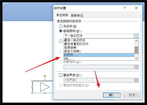 PPT设置点击后跳至另一张幻灯片再回来的方法