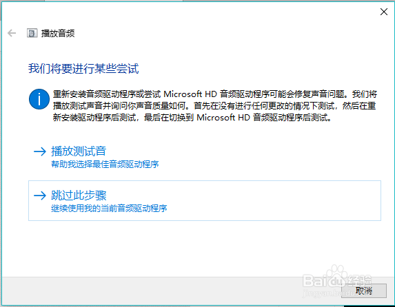 电脑运行疑难解答修复声音问题