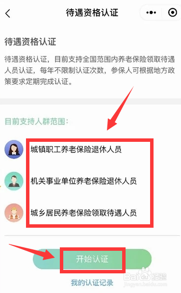 张家口人社退休认证步骤