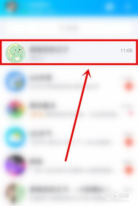 QQ怎么设置消息免打扰