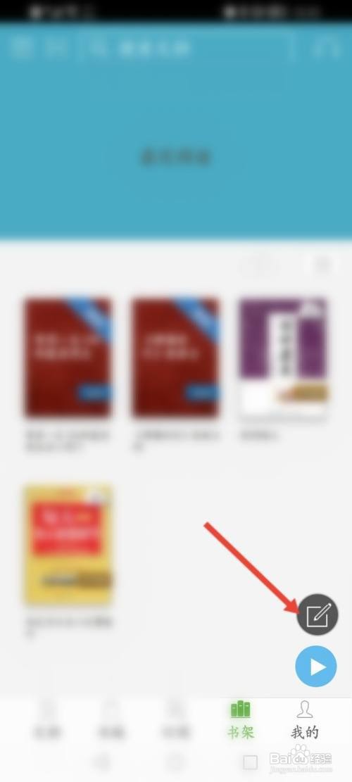 豆丁书房APP在哪里导出书籍