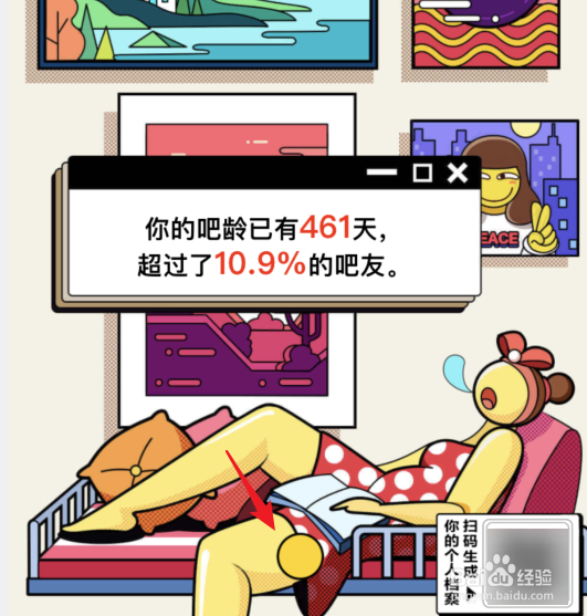 百度贴吧个人报告怎么查看