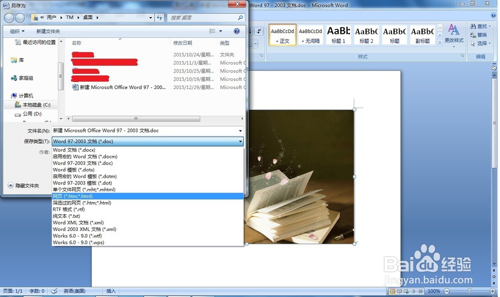 word中图片保存的几种方法