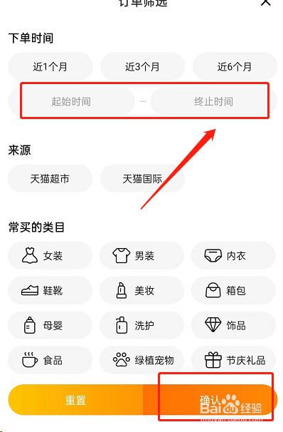 淘宝历史订单怎么按照时间查找