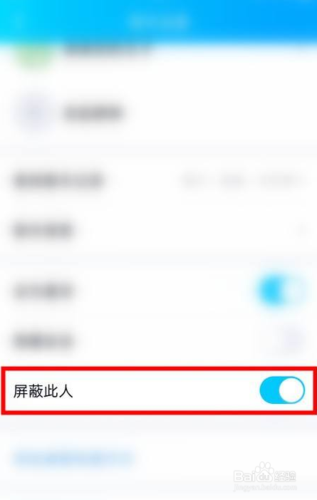 QQ怎么屏蔽好友