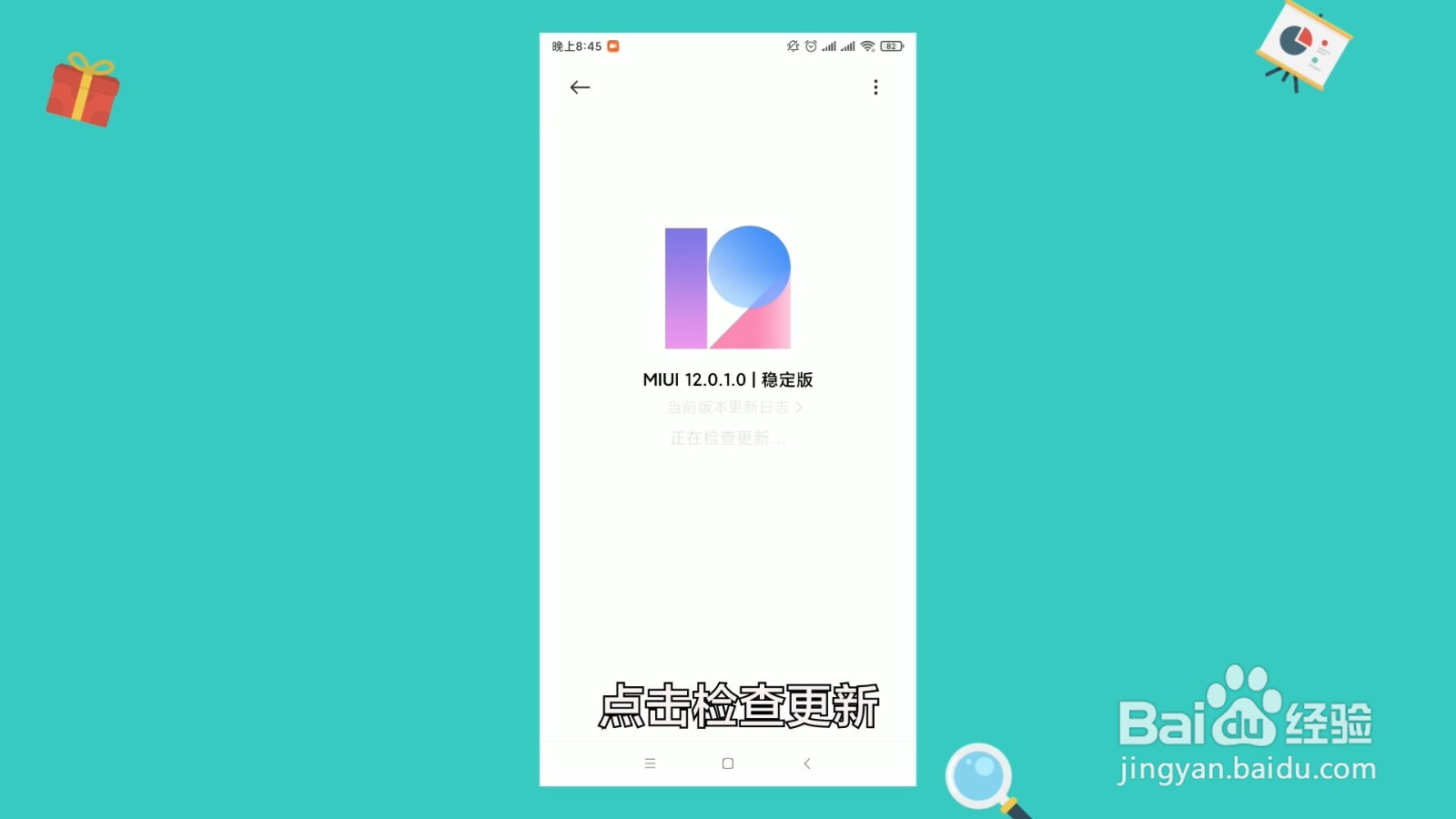 小米12.5怎么更新
