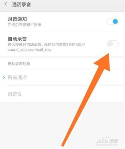 小米play通话录音在哪开启