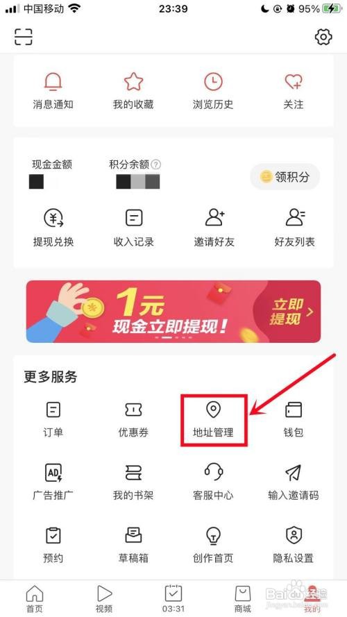 今日头条极速版APP里面的地址如何添加？