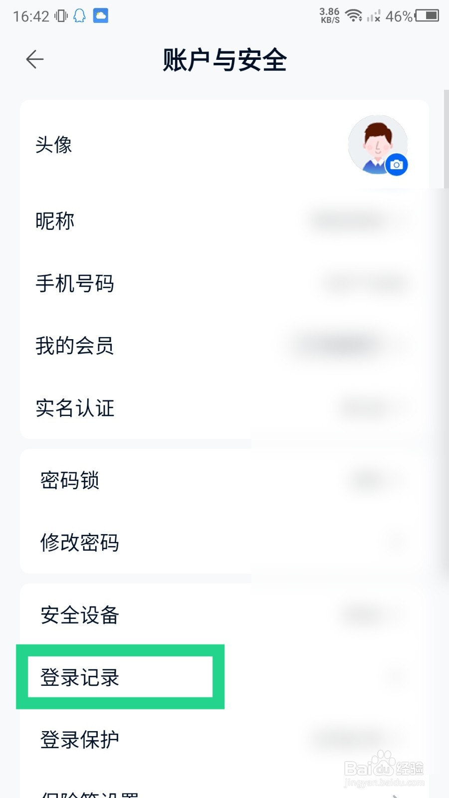 中国移动云盘怎么查看登录记录？