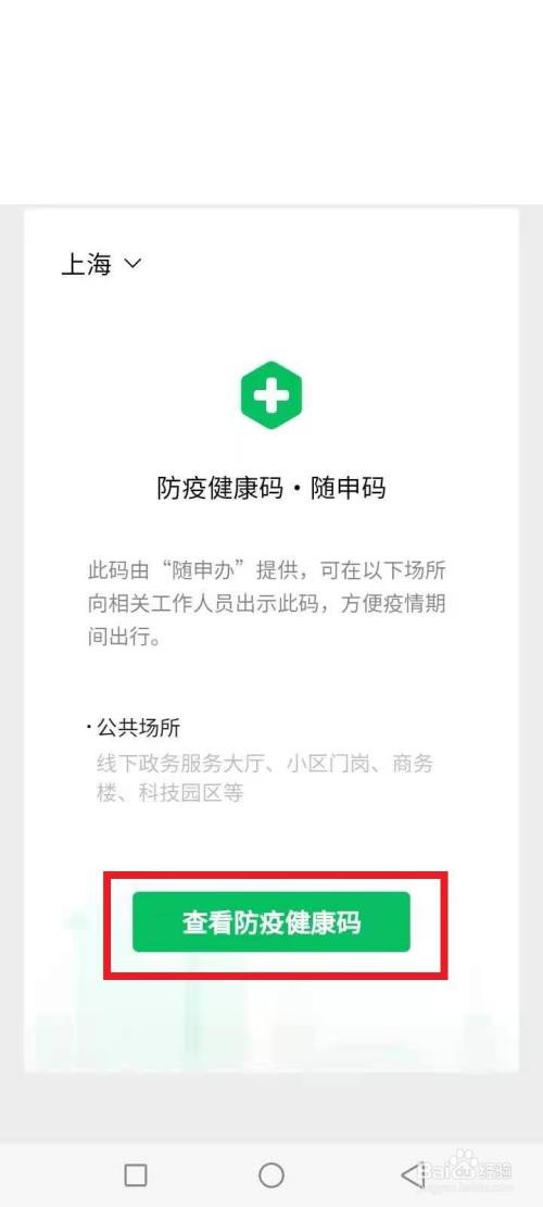 健康二维码绿码微信怎么弄