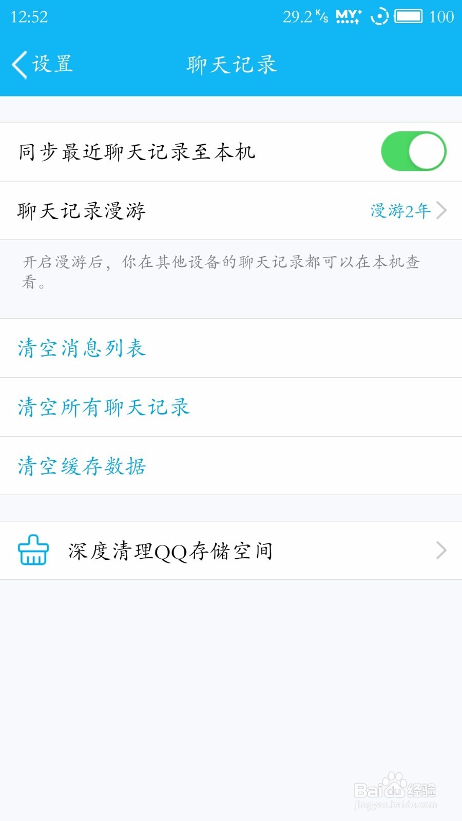 QQ常用功能详解