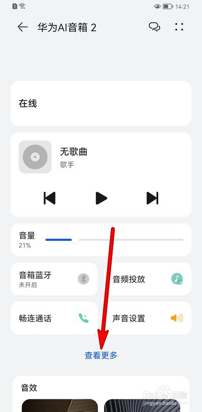华为AI音箱如何设置唤醒方式