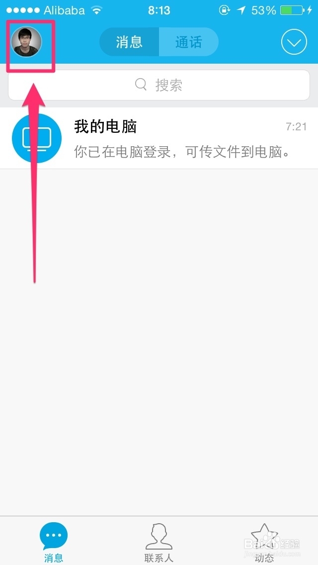 QQ全知道：[16]如何让手机QQ好友按字母排序